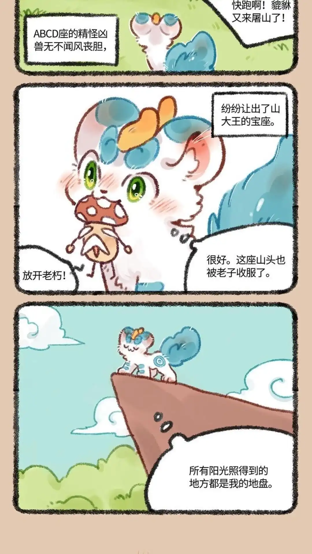 《有兽爲》495话 山大王天禄 第5页