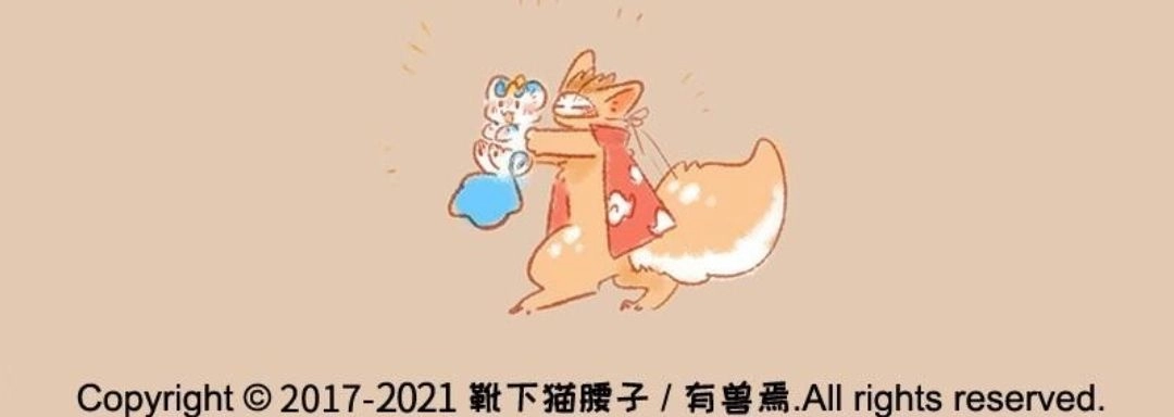 《有兽爲》495话 山大王天禄 第6页