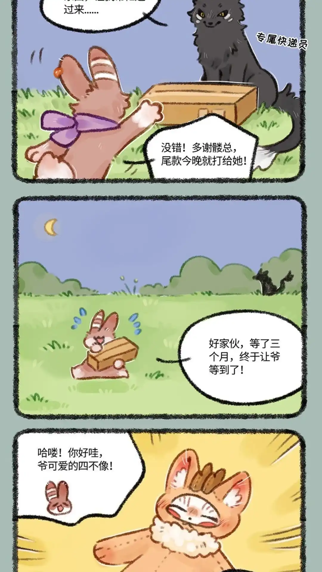 《有兽爲》496话 兔爷的心肝小宝贝 第2页