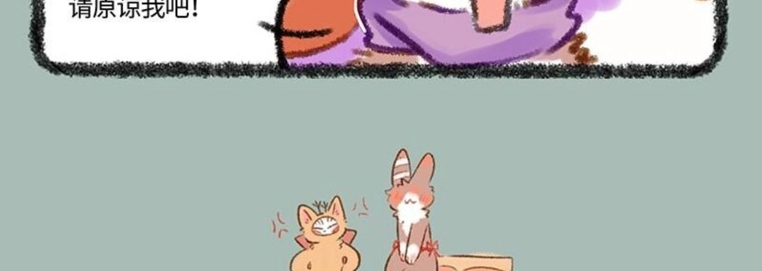 《有兽爲》496话 兔爷的心肝小宝贝 第6页