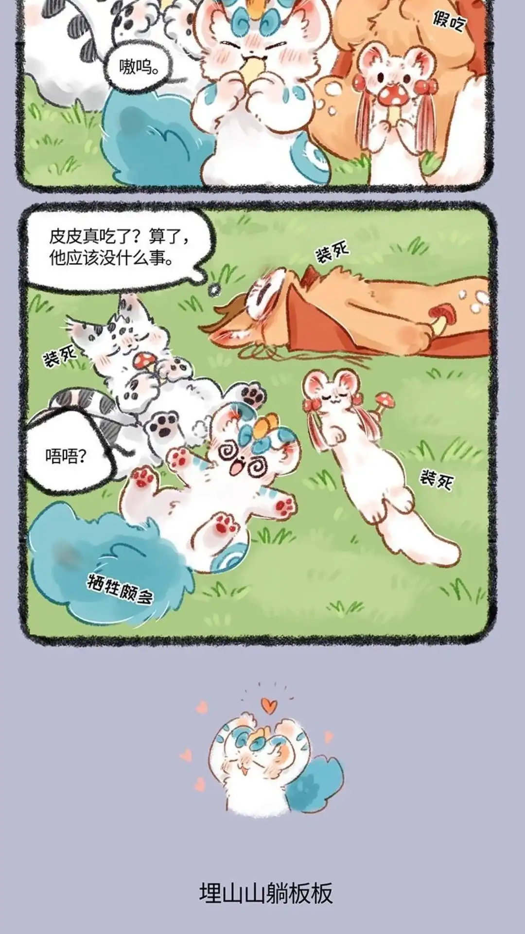 《有兽爲》497话 鹿人店的新业务 第3页