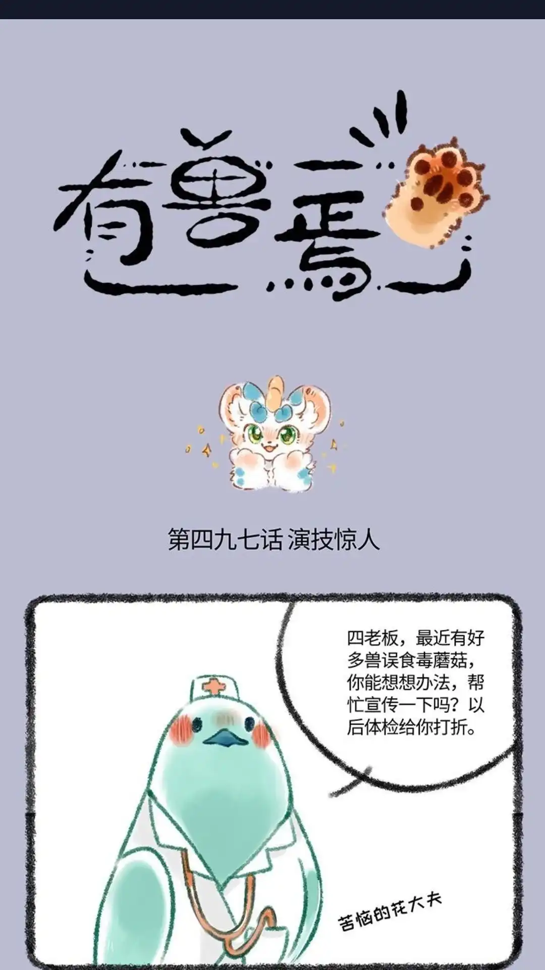 《有兽爲》497话 鹿人店的新业务 第1页