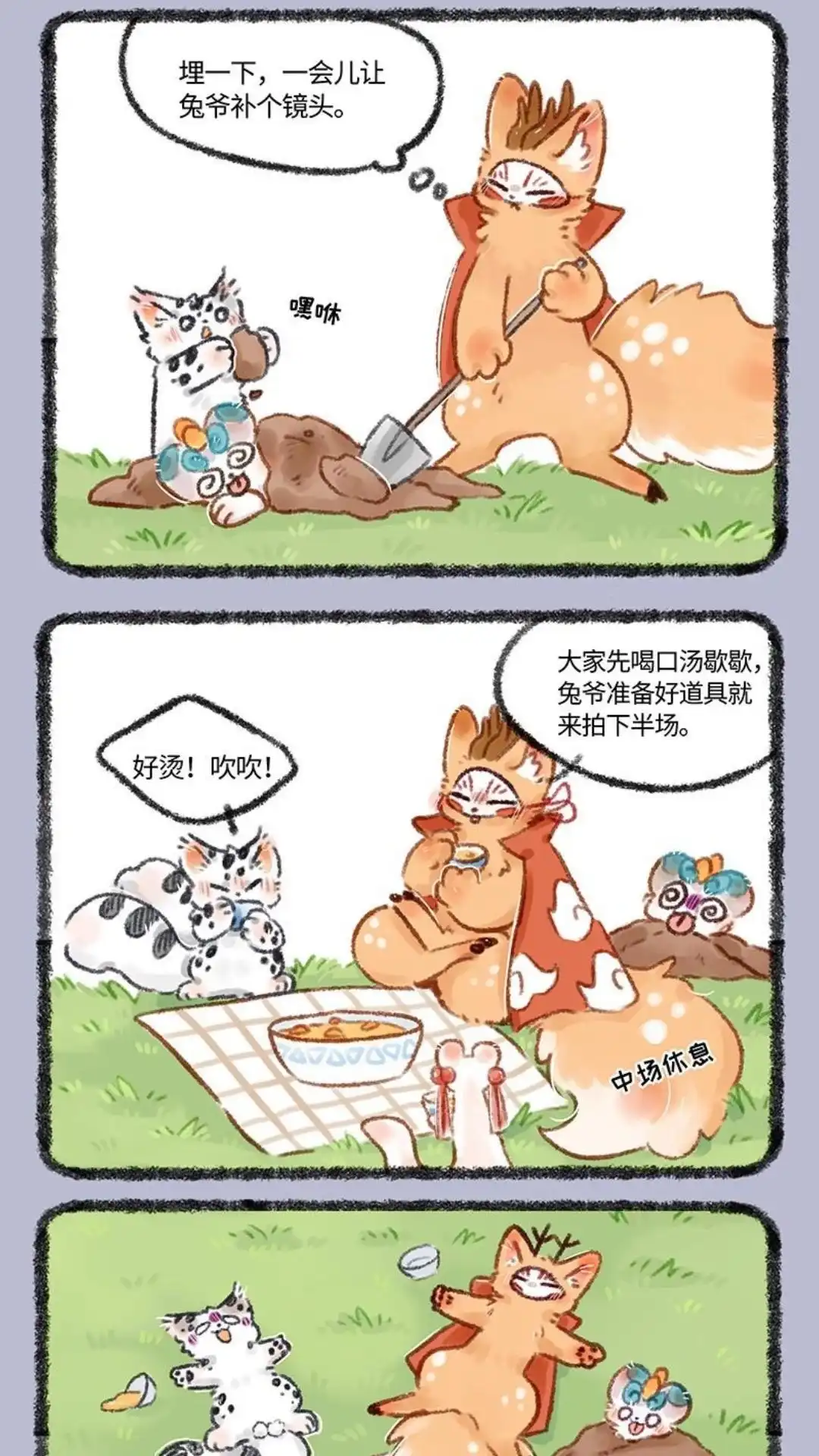 《有兽爲》497话 鹿人店的新业务 第4页