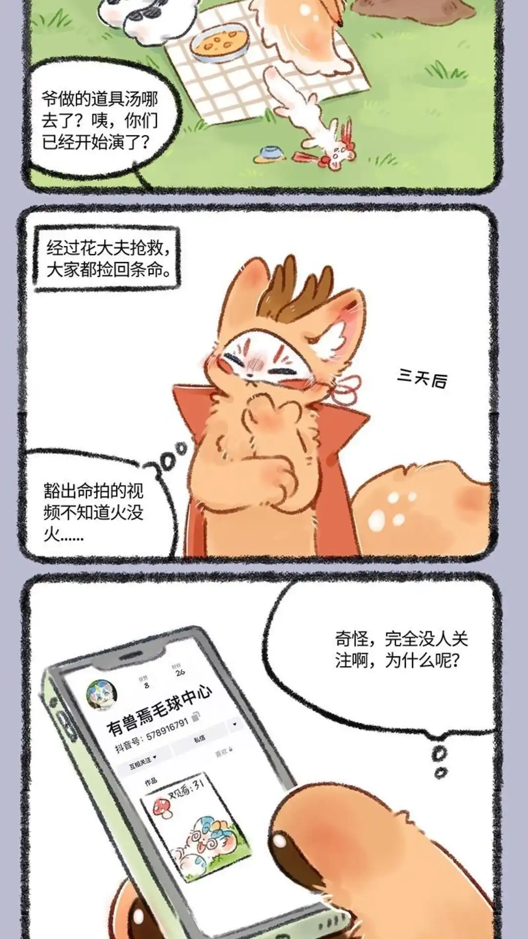 《有兽爲》497话 鹿人店的新业务 第5页