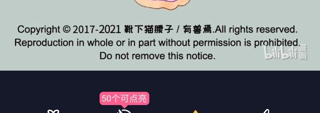 《有兽爲》498话 核桃的新能力 第6页