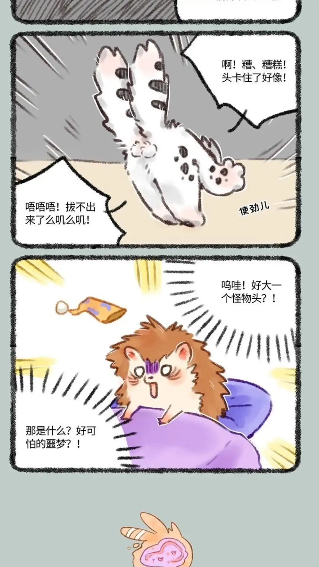 《有兽爲》498话 核桃的新能力 第5页