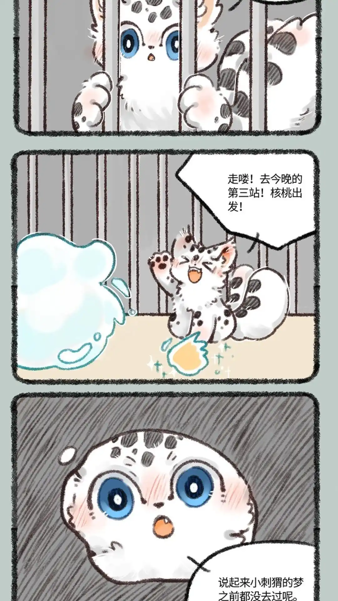 《有兽爲》498话 核桃的新能力 第4页