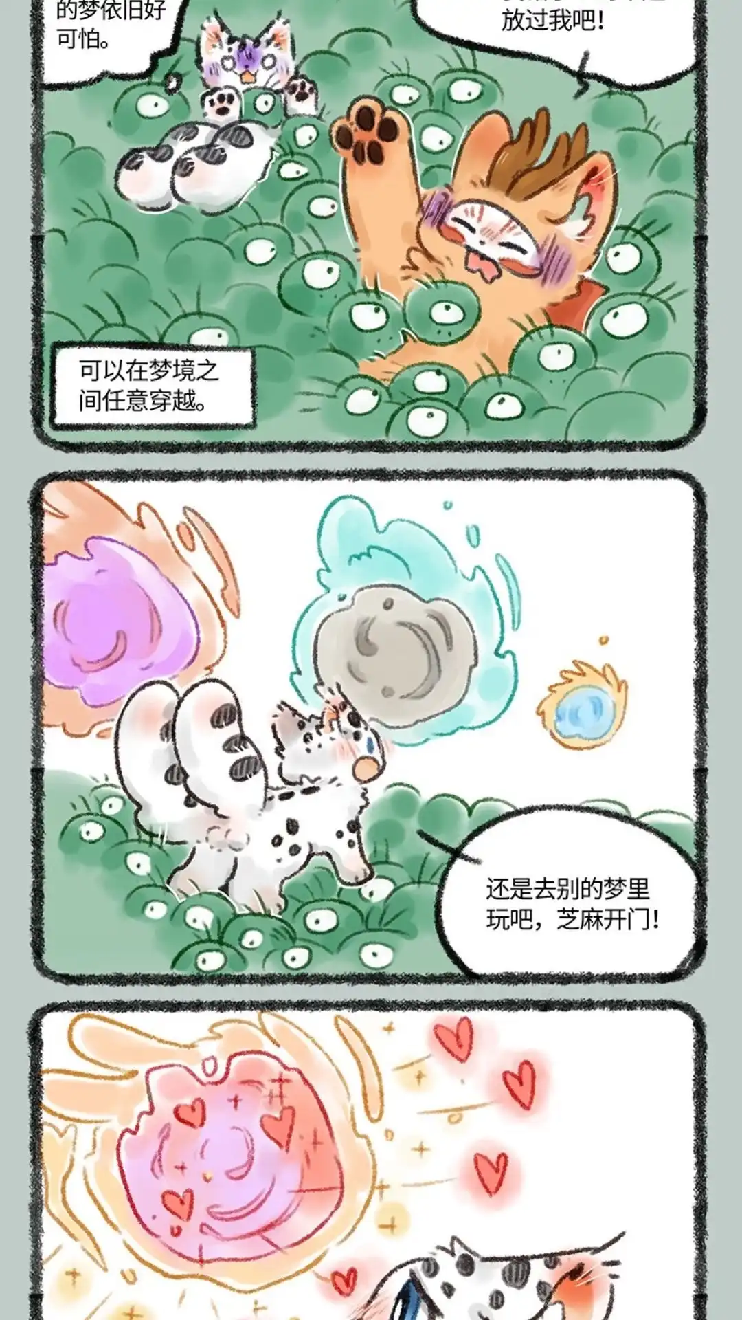《有兽爲》498话 核桃的新能力 第2页