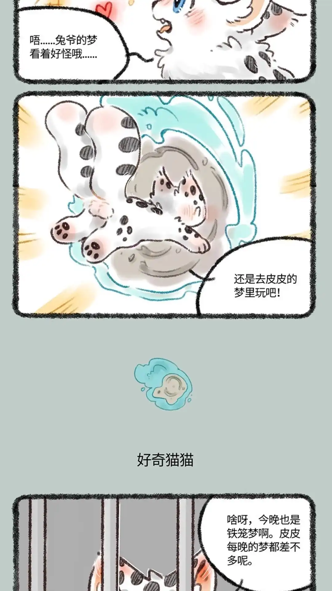《有兽爲》498话 核桃的新能力 第3页