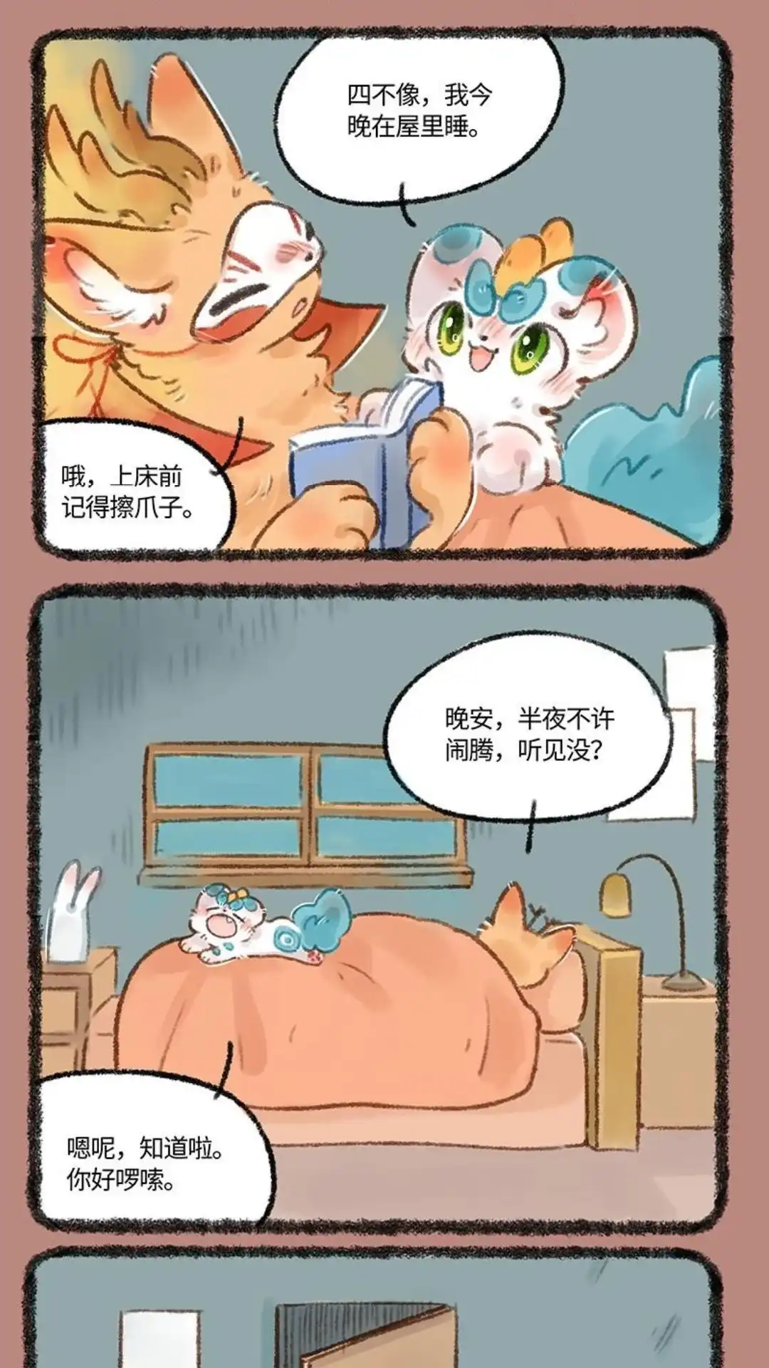 《有兽爲》499话 你，是谁？ 第2页