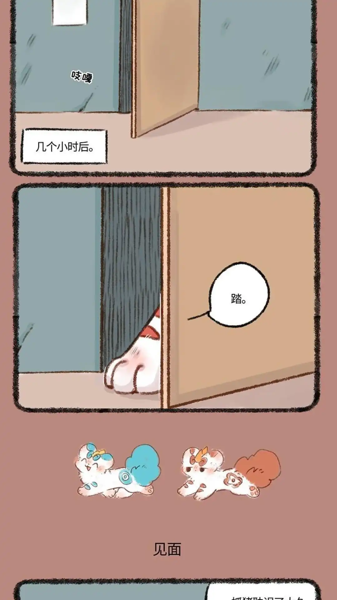 《有兽爲》499话 你，是谁？ 第3页