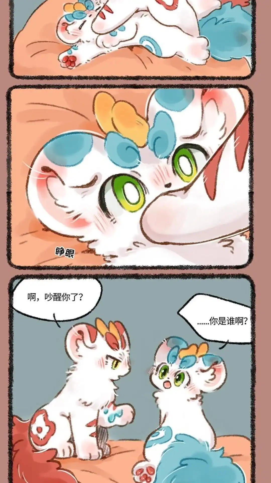 《有兽爲》499话 你，是谁？ 第5页