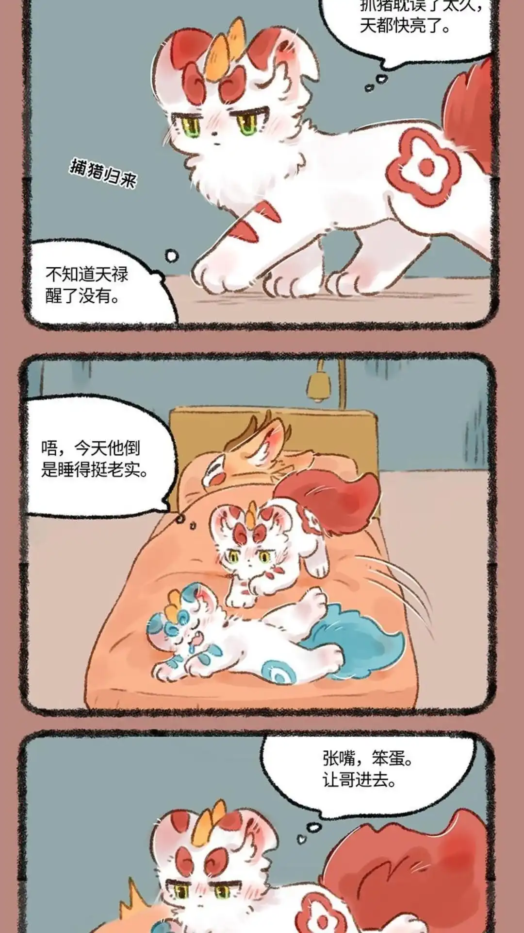 《有兽爲》499话 你，是谁？ 第4页