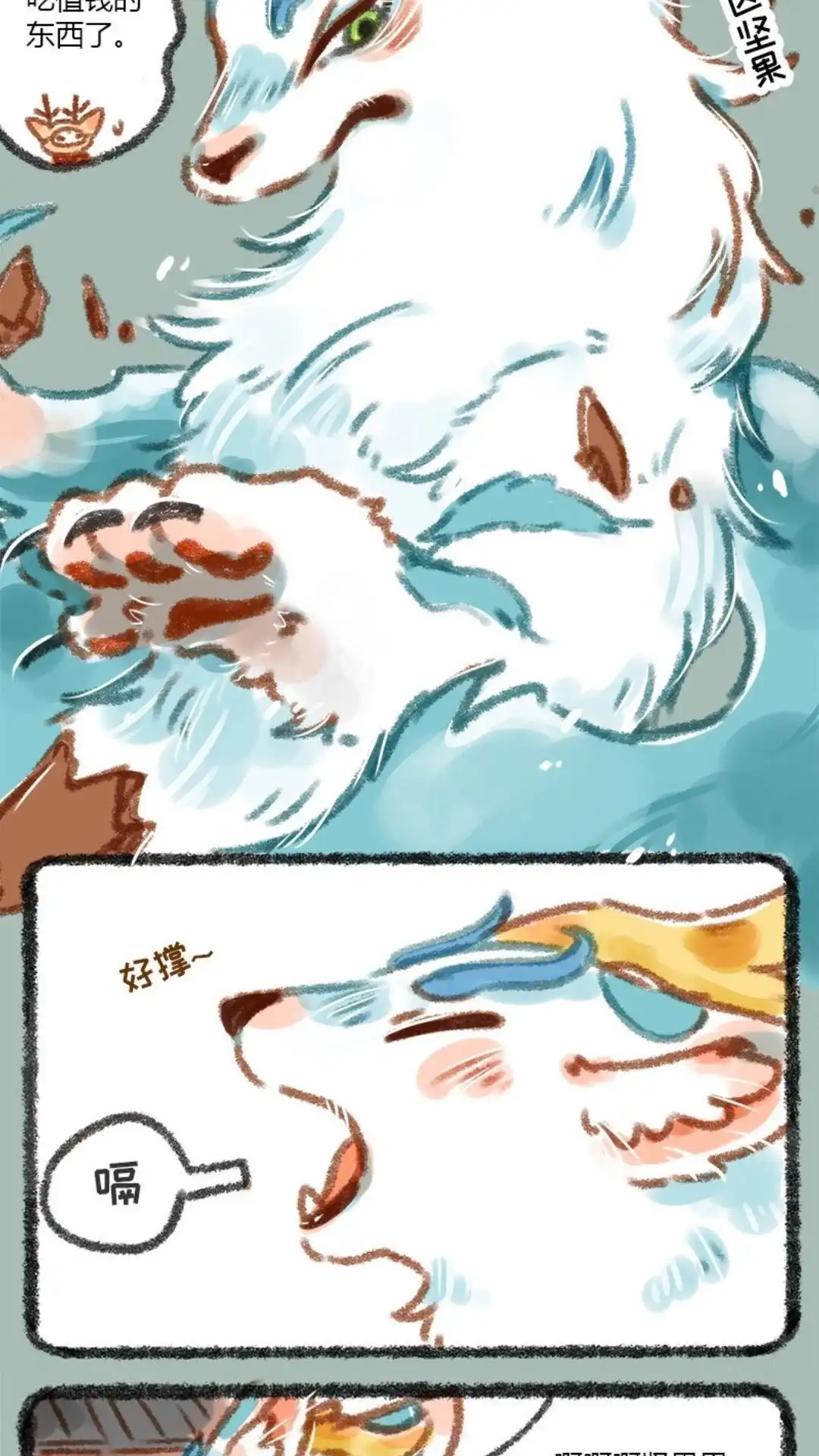 《有兽爲》005话 金角大王和银角大王 第6页