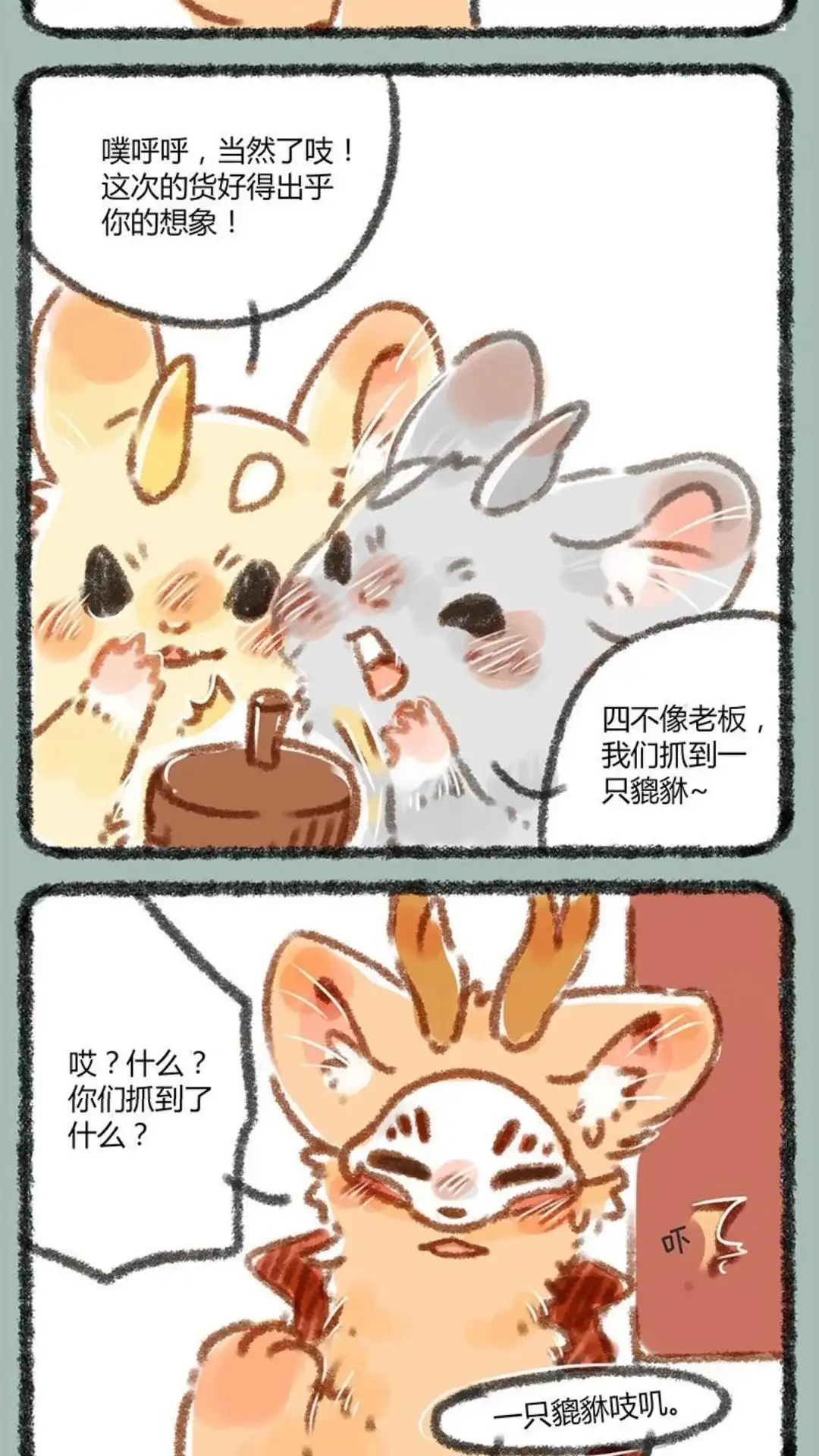 《有兽爲》005话 金角大王和银角大王 第2页