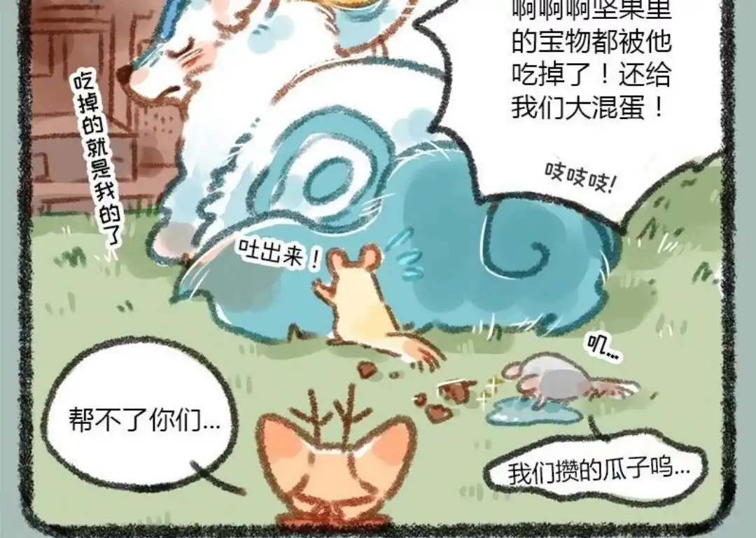 《有兽爲》005话 金角大王和银角大王 第7页