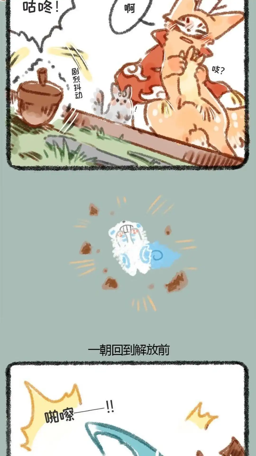 《有兽爲》005话 金角大王和银角大王 第4页