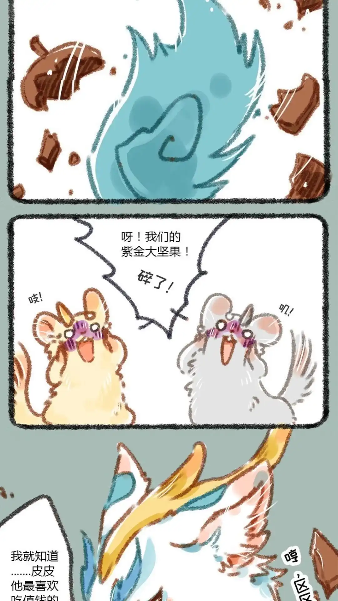 《有兽爲》005话 金角大王和银角大王 第5页