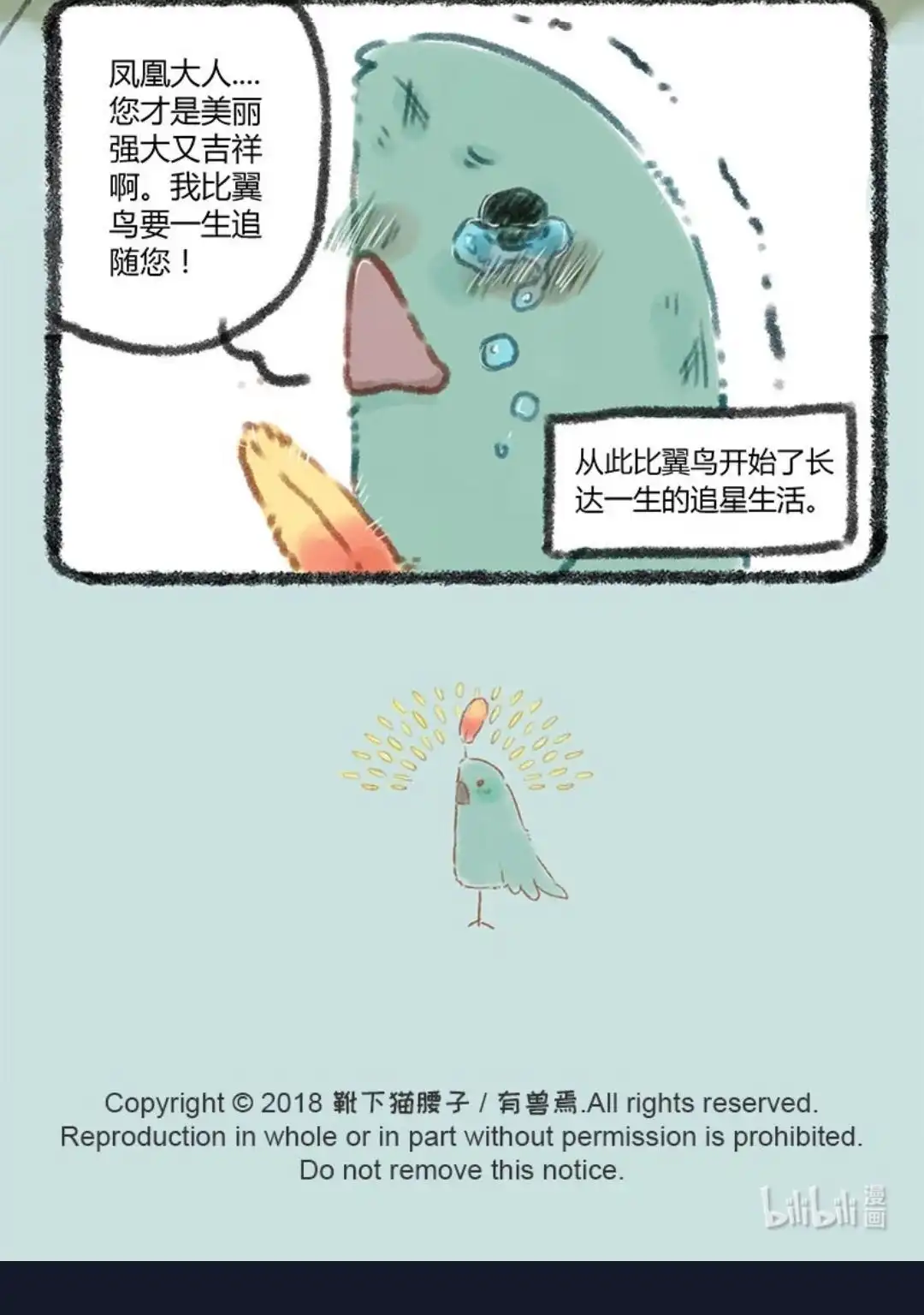 《有兽爲》050话 比翼鸟永远追随凤凰大人 第6页