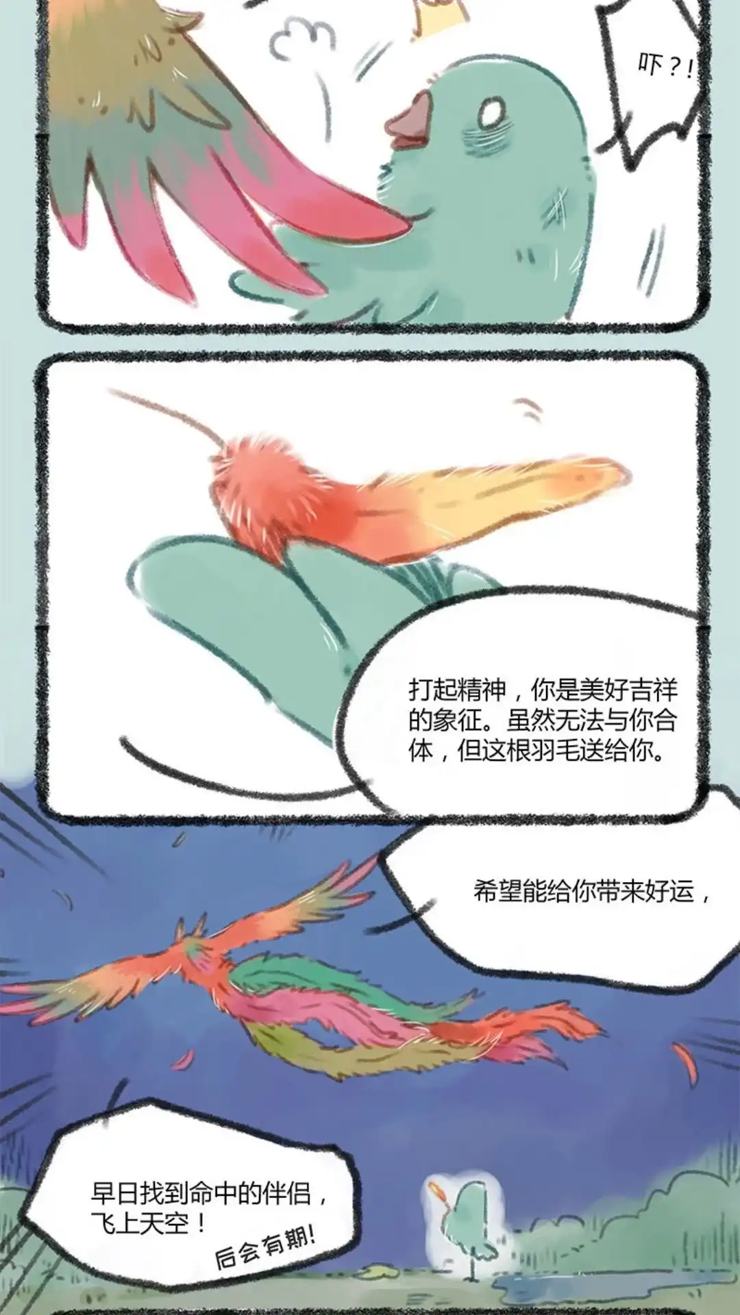 《有兽爲》050话 比翼鸟永远追随凤凰大人 第5页