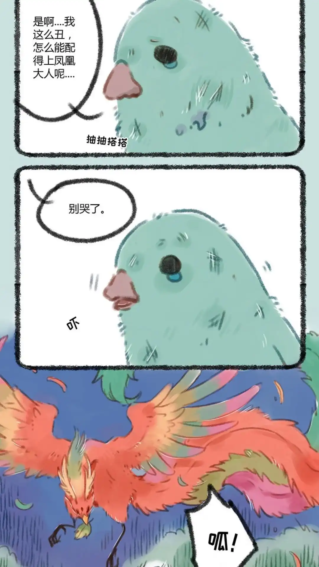 《有兽爲》050话 比翼鸟永远追随凤凰大人 第2页