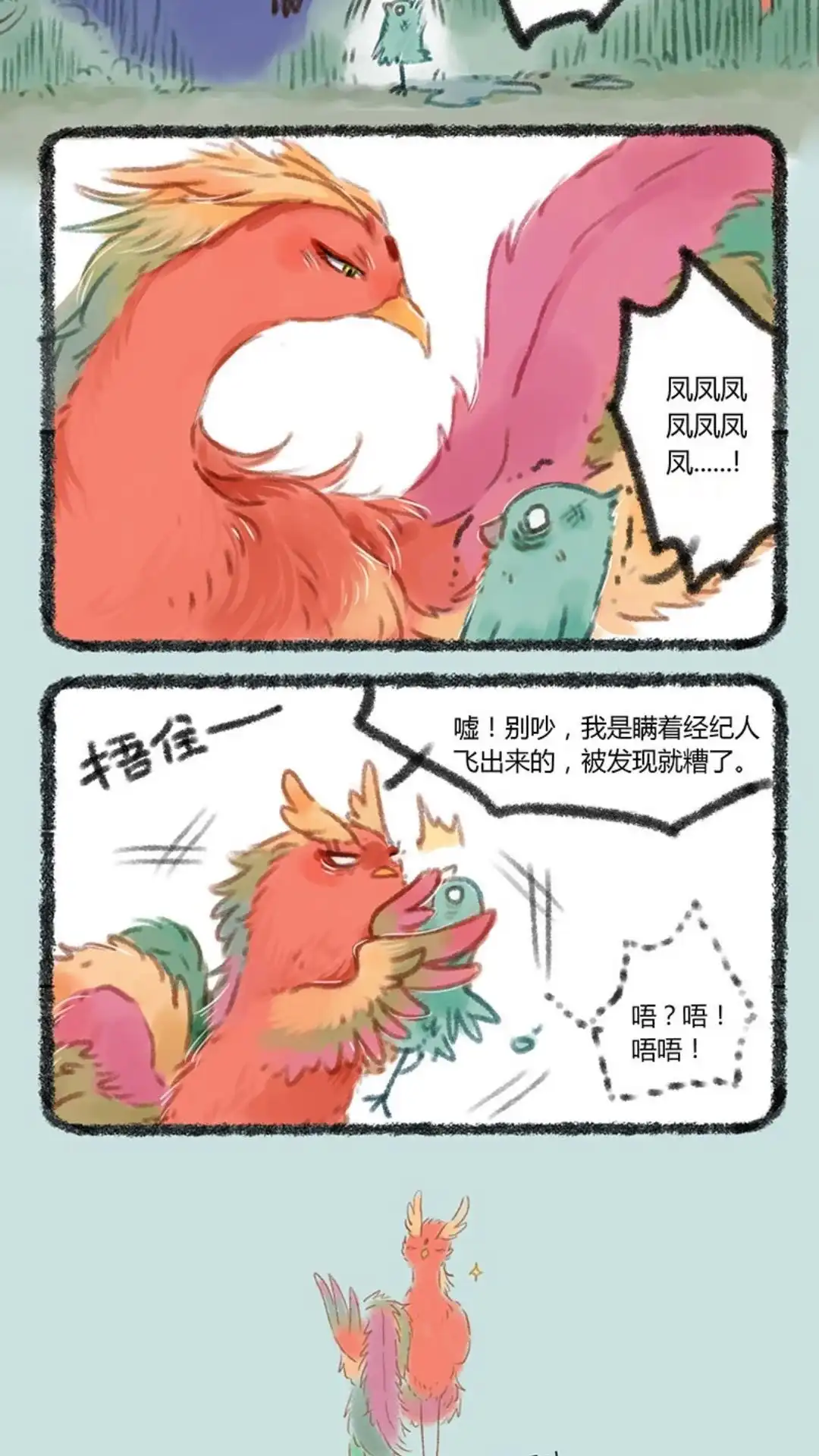 《有兽爲》050话 比翼鸟永远追随凤凰大人 第3页
