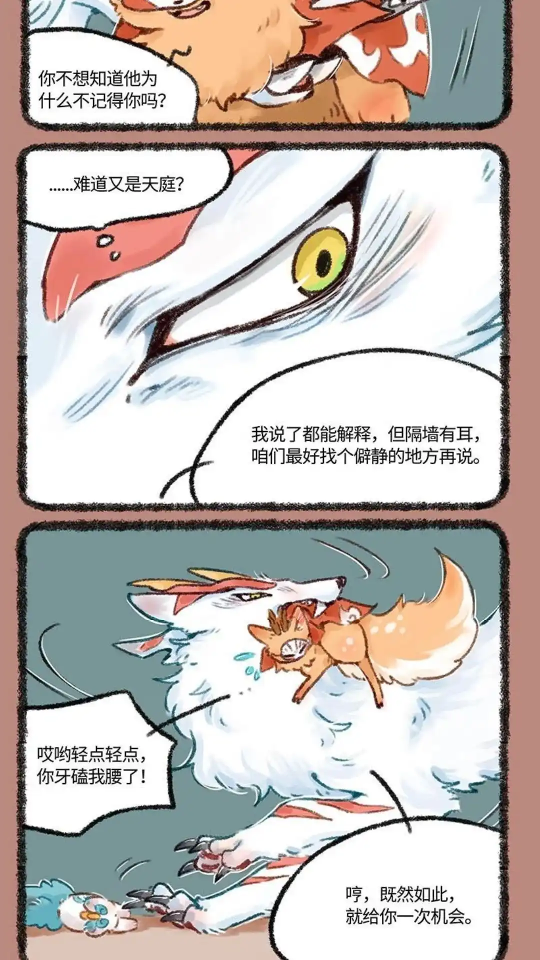 《有兽爲》500话 辟邪的怒火 第9页