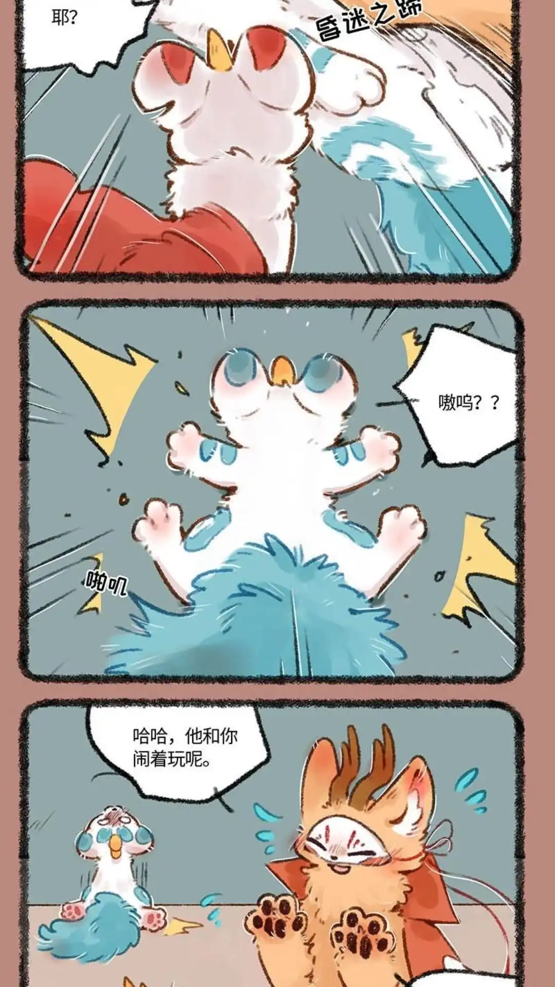 《有兽爲》500话 辟邪的怒火 第5页
