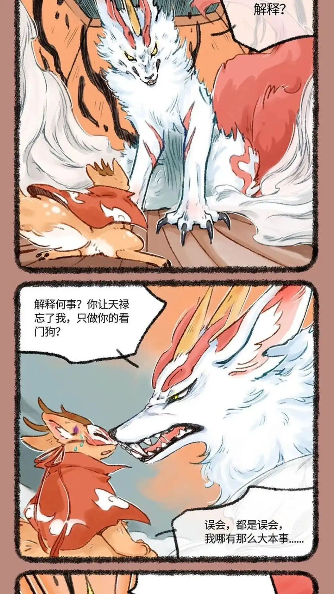 《有兽爲》500话 辟邪的怒火 第7页