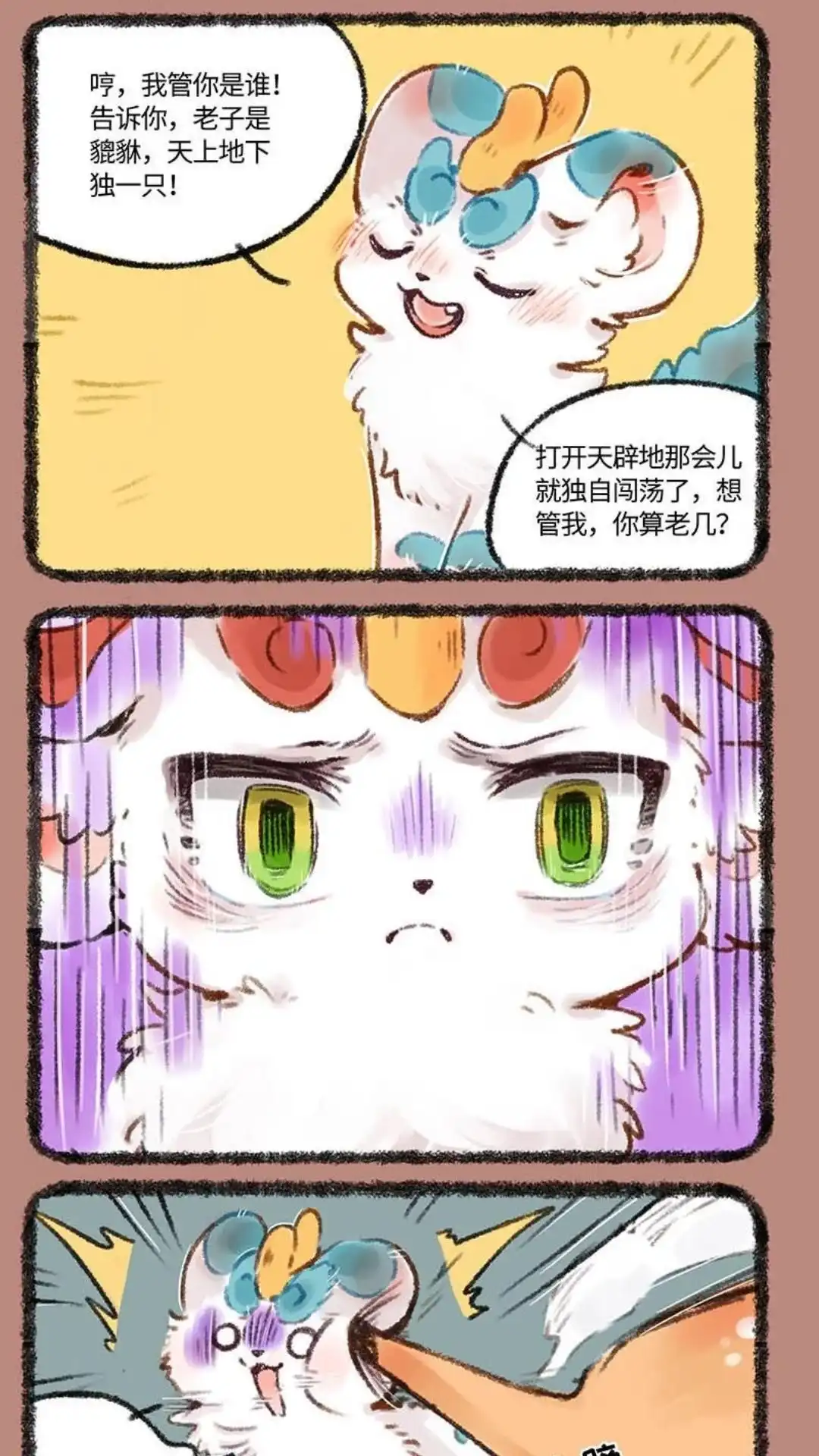 《有兽爲》500话 辟邪的怒火 第4页