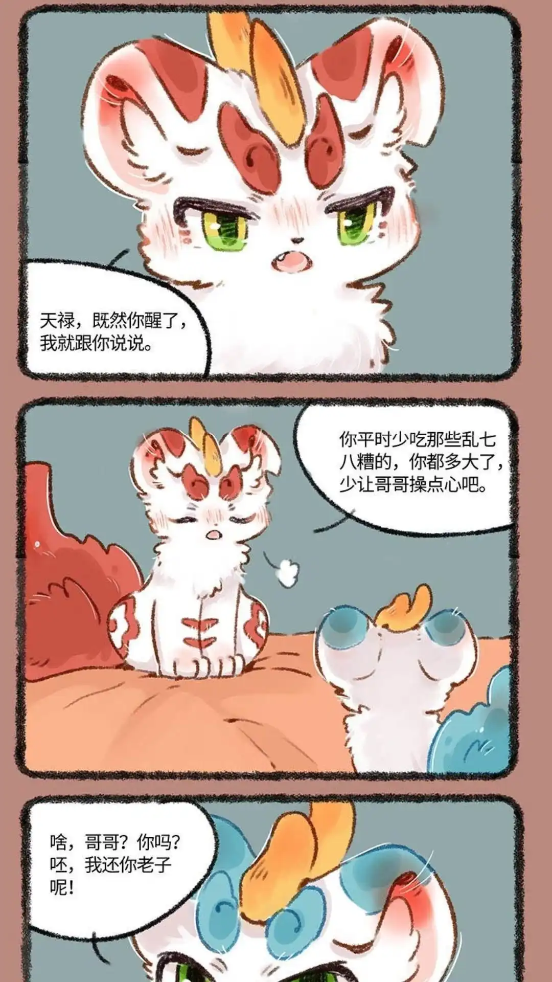 《有兽爲》500话 辟邪的怒火 第2页