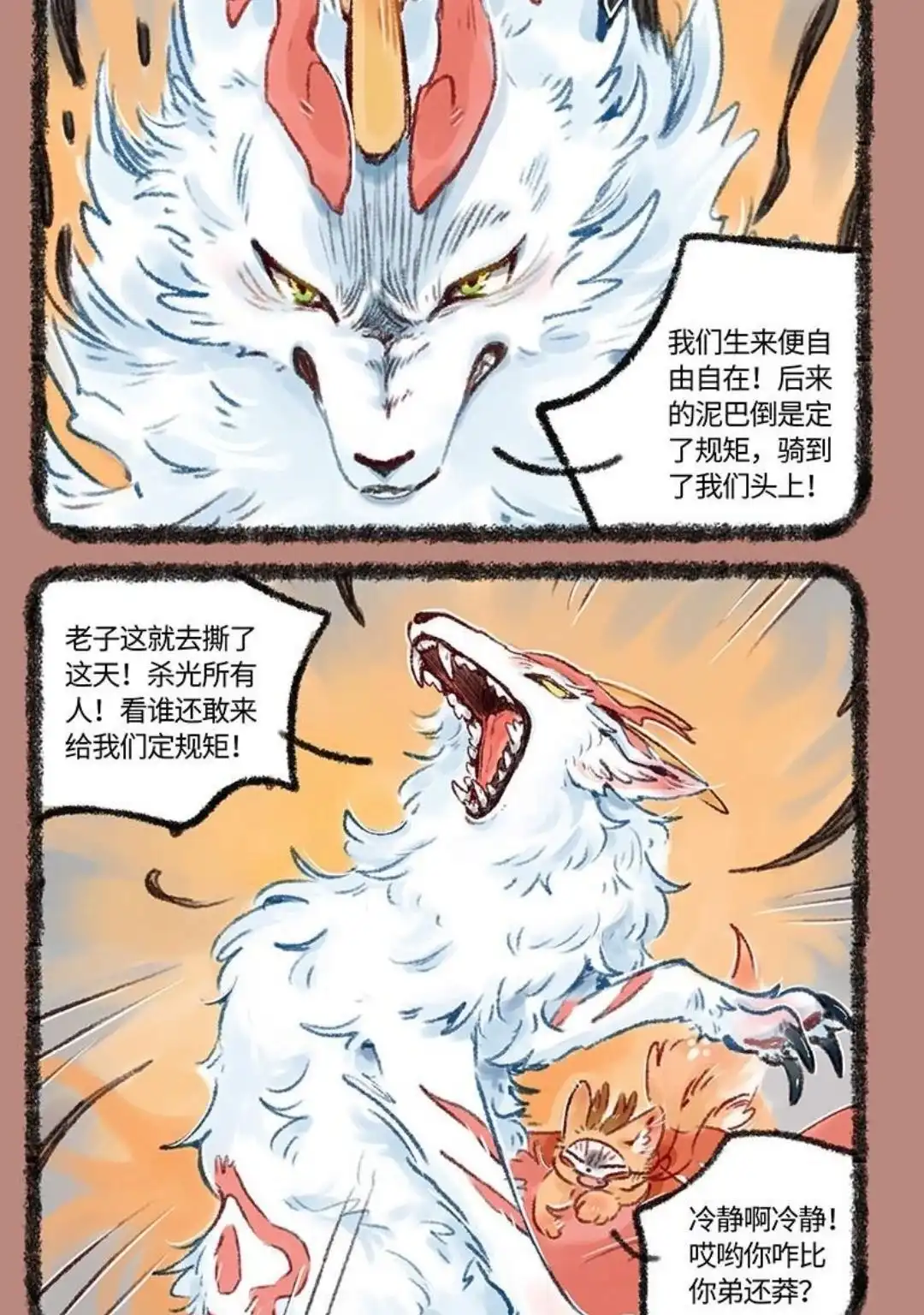 《有兽爲》501话 四不像的回答 第6页