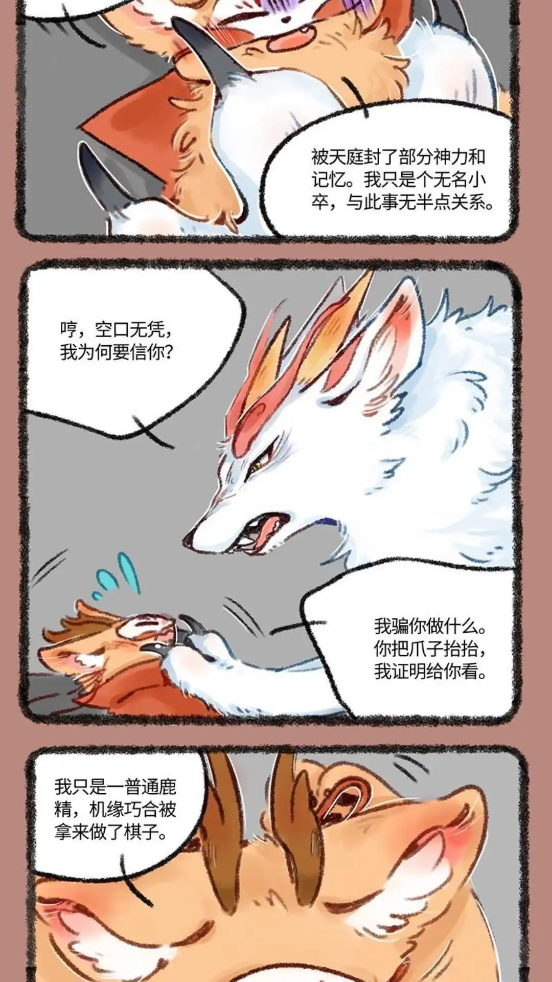 《有兽爲》501话 四不像的回答 第3页