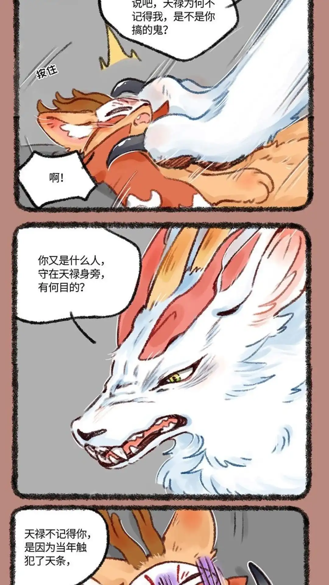 《有兽爲》501话 四不像的回答 第2页