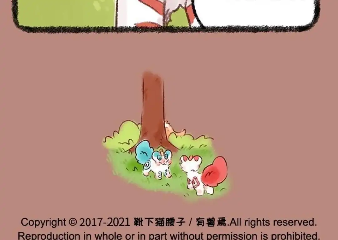 《有兽爲》502话 你好天禄， 我叫辟邪 第7页