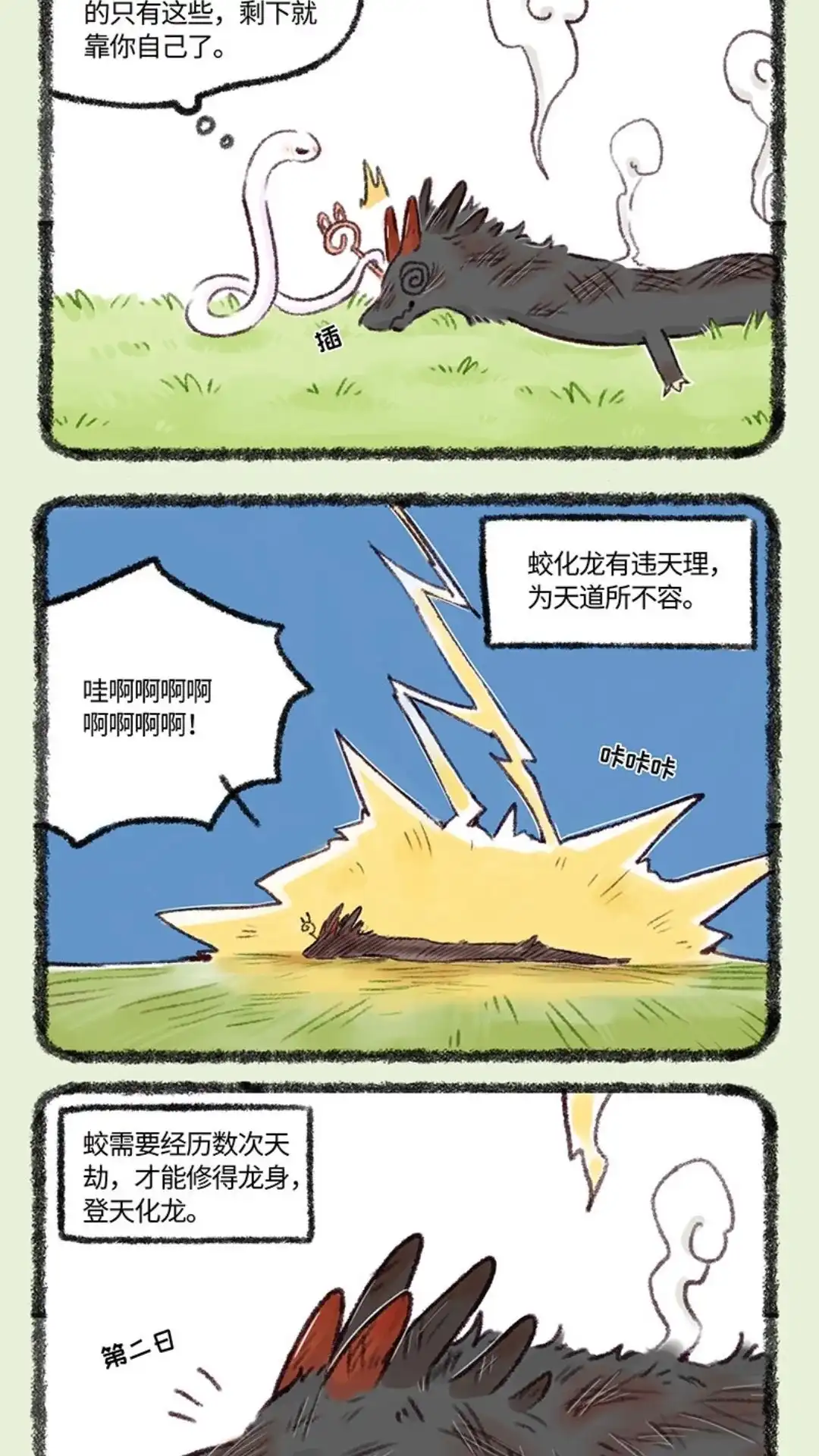 《有兽爲》503话 天劫降临 第4页