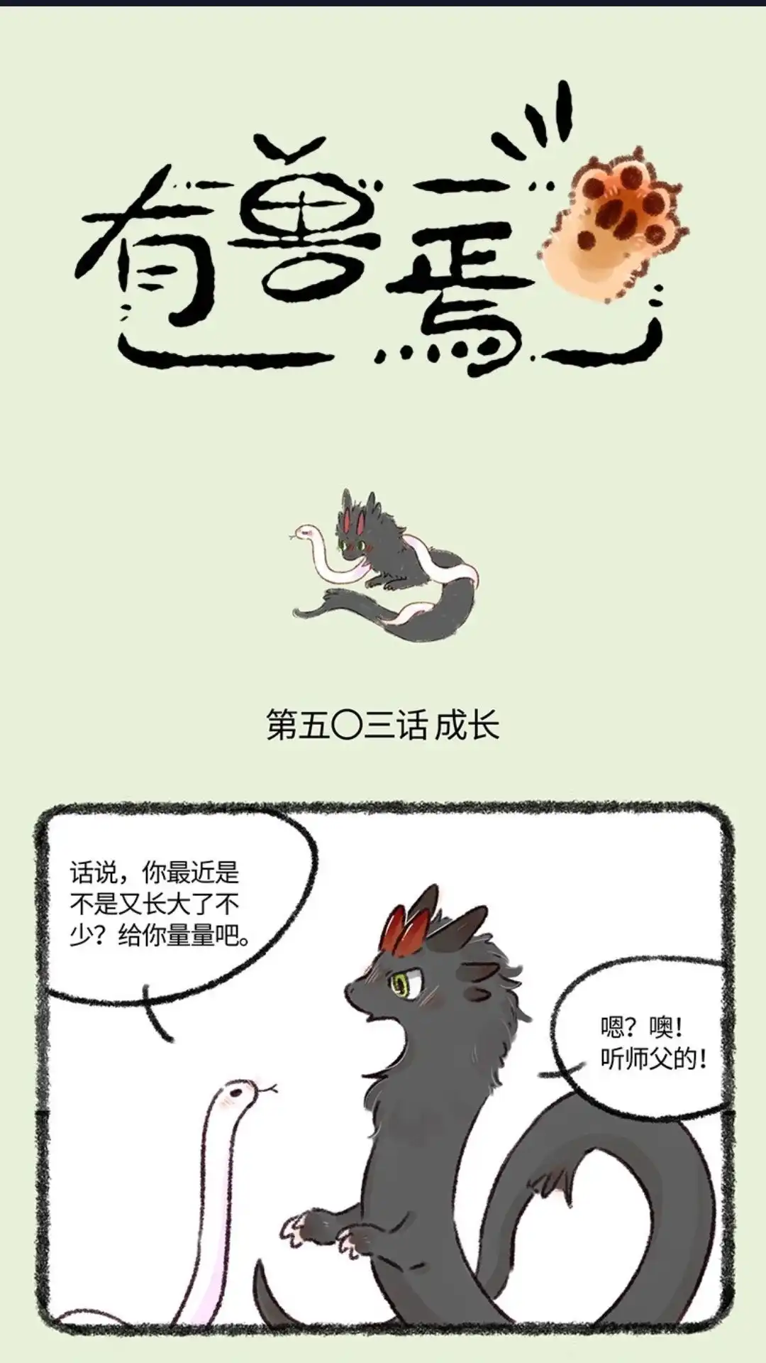 《有兽爲》503话 天劫降临 第1页