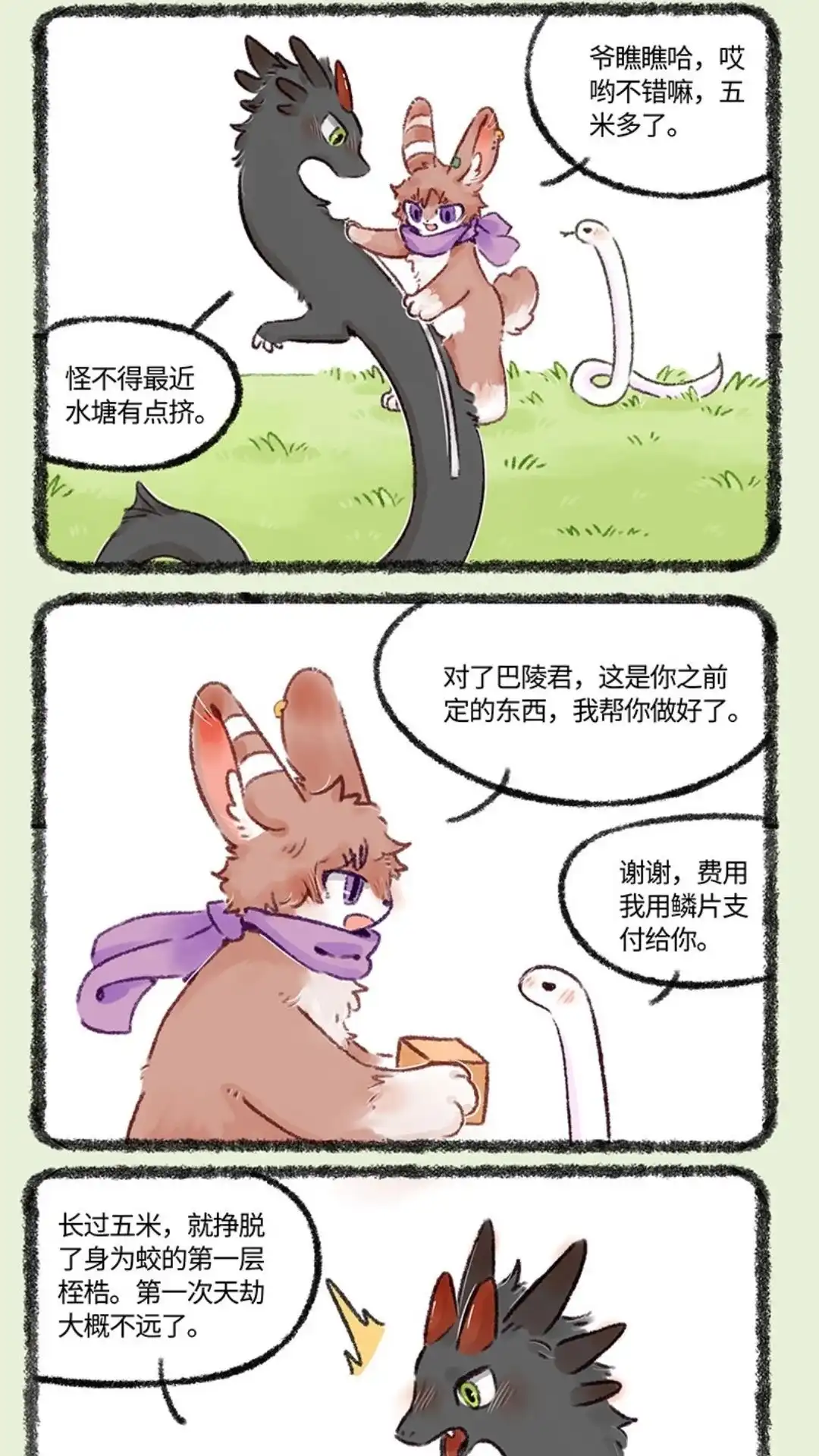 《有兽爲》503话 天劫降临 第2页