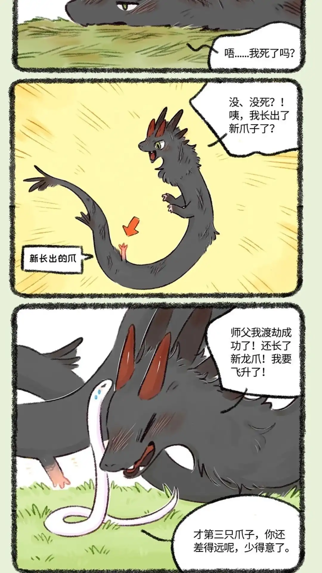《有兽爲》503话 天劫降临 第5页