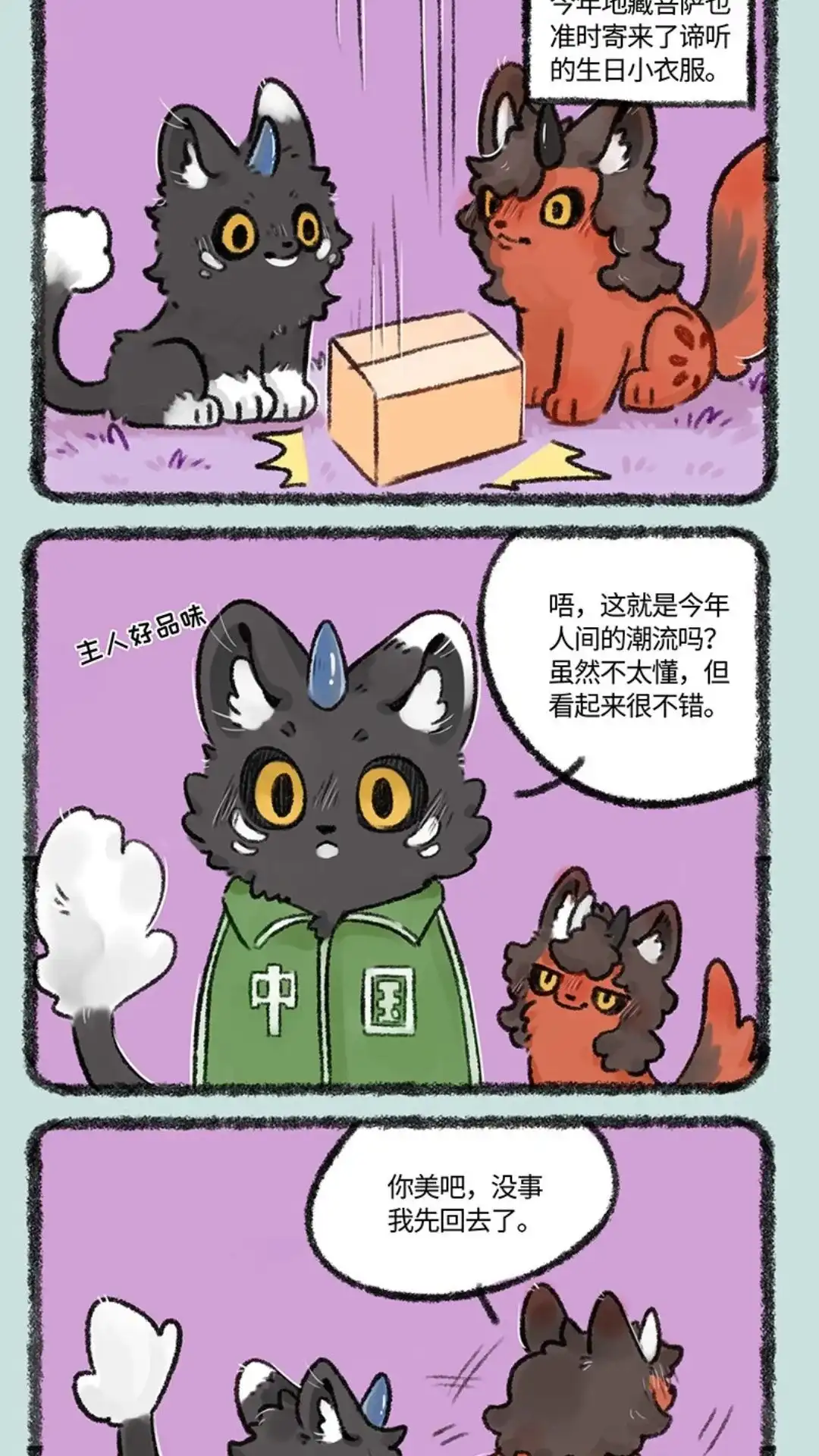 《有兽爲》504话 有福同享好兄弟 第4页