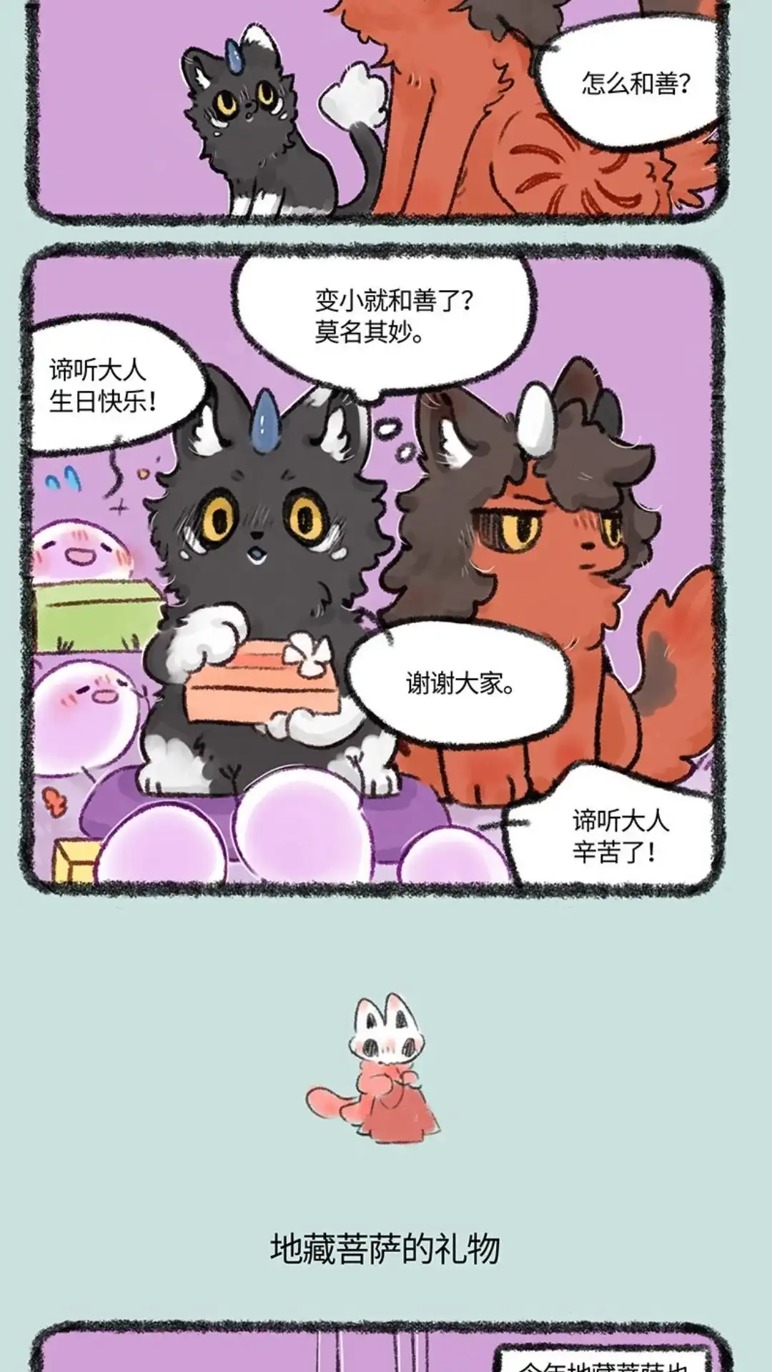 《有兽爲》504话 有福同享好兄弟 第3页