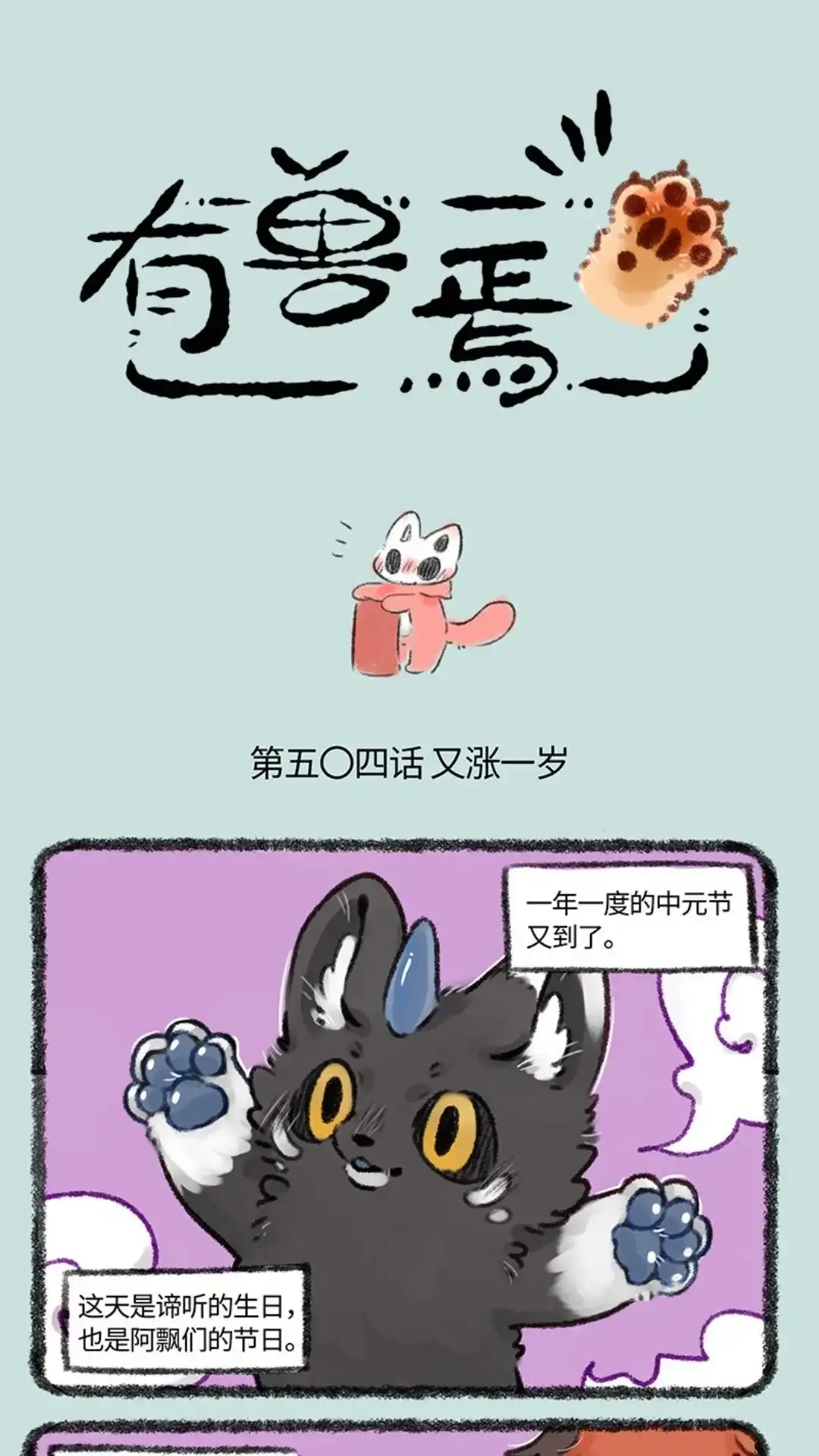 《有兽爲》504话 有福同享好兄弟 第1页
