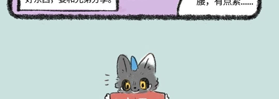 《有兽爲》504话 有福同享好兄弟 第6页