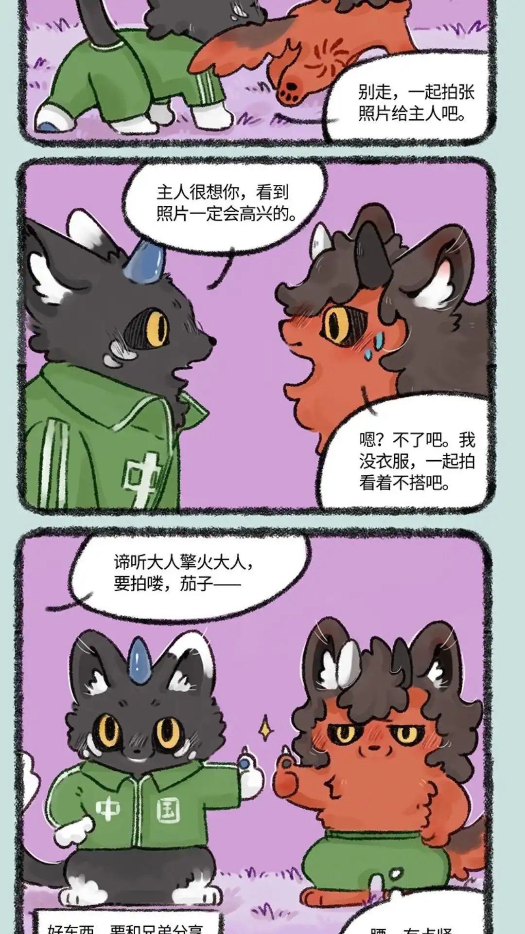 《有兽爲》504话 有福同享好兄弟 第5页