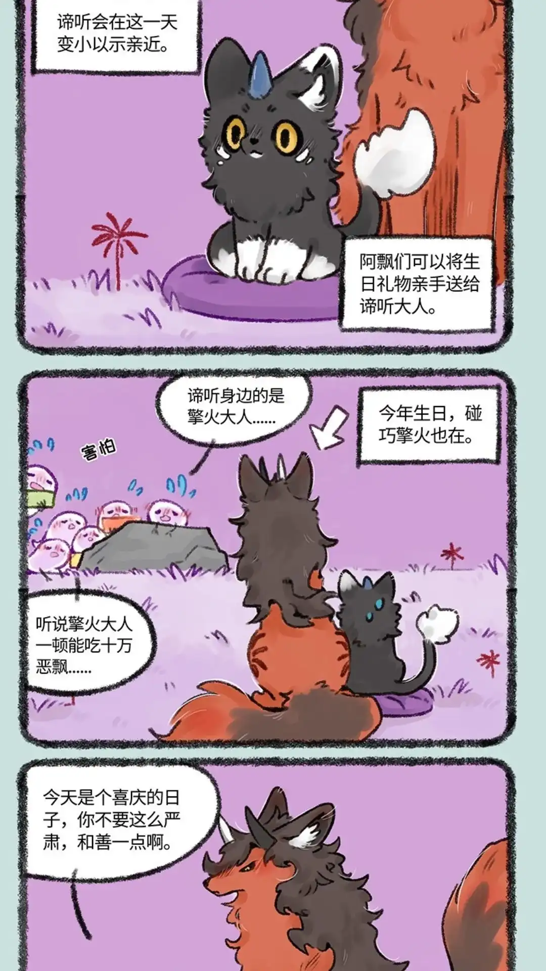 《有兽爲》504话 有福同享好兄弟 第2页