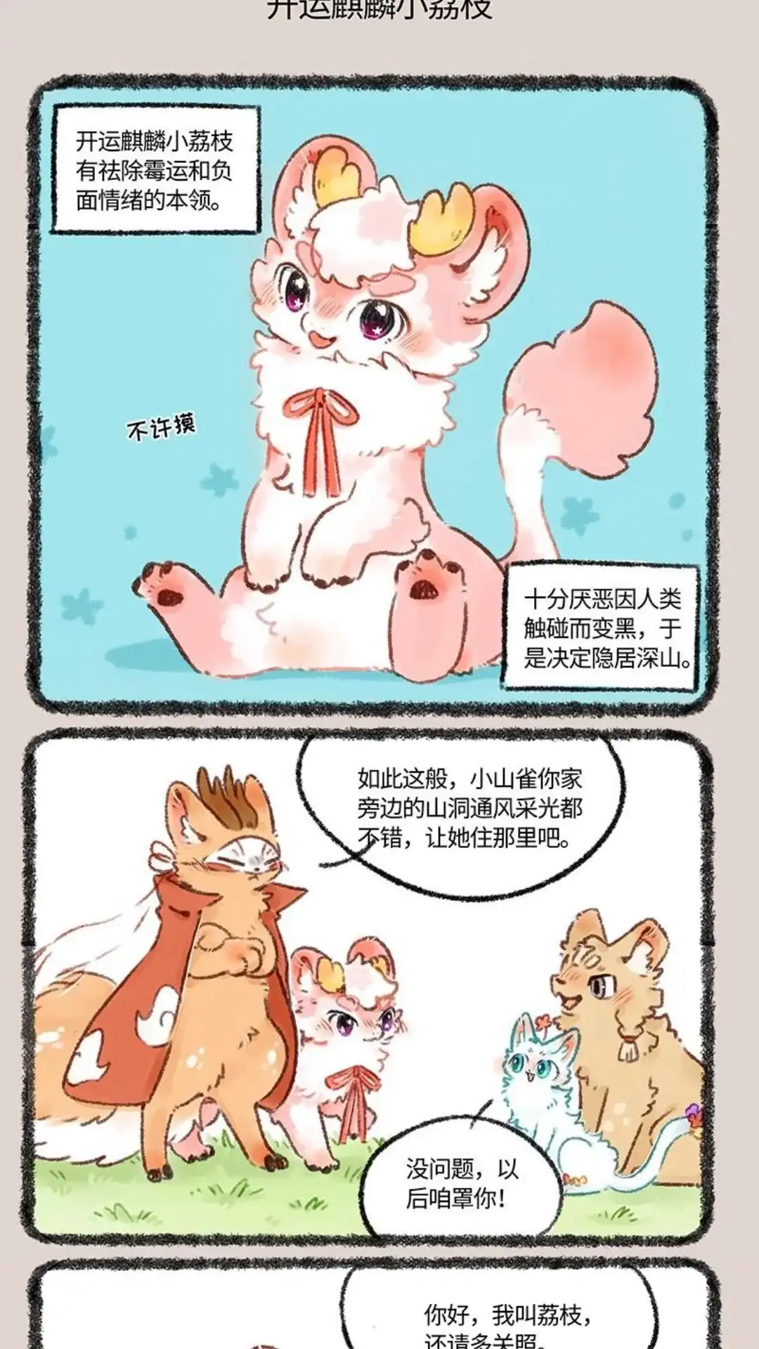 《有兽爲》505话 开运麒麟小枝 第4页