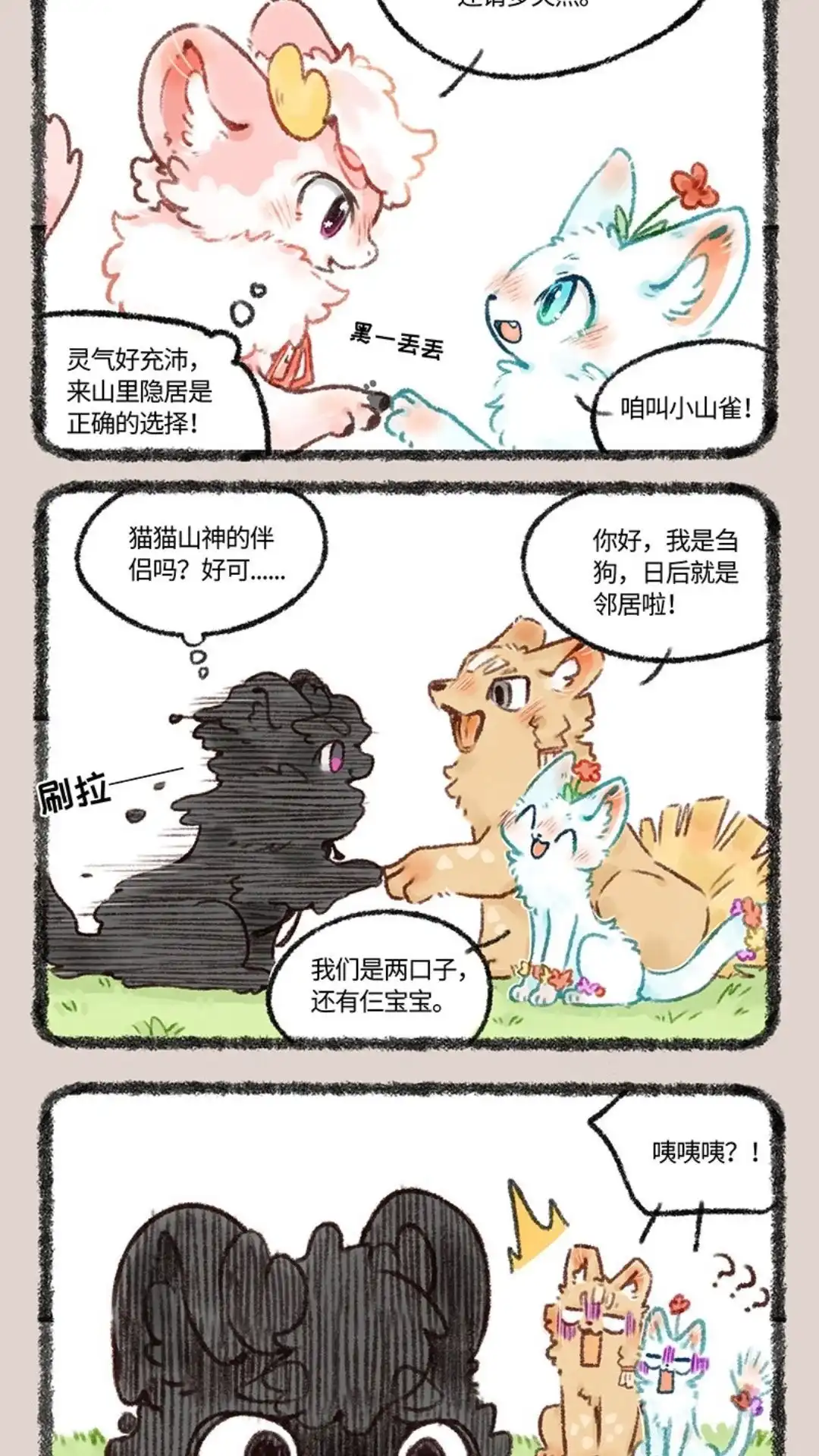 《有兽爲》505话 开运麒麟小枝 第5页