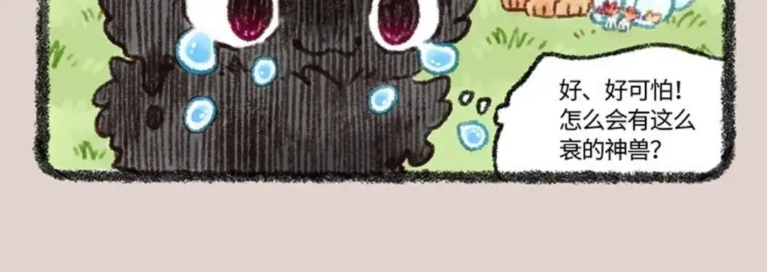 《有兽爲》505话 开运麒麟小枝 第6页