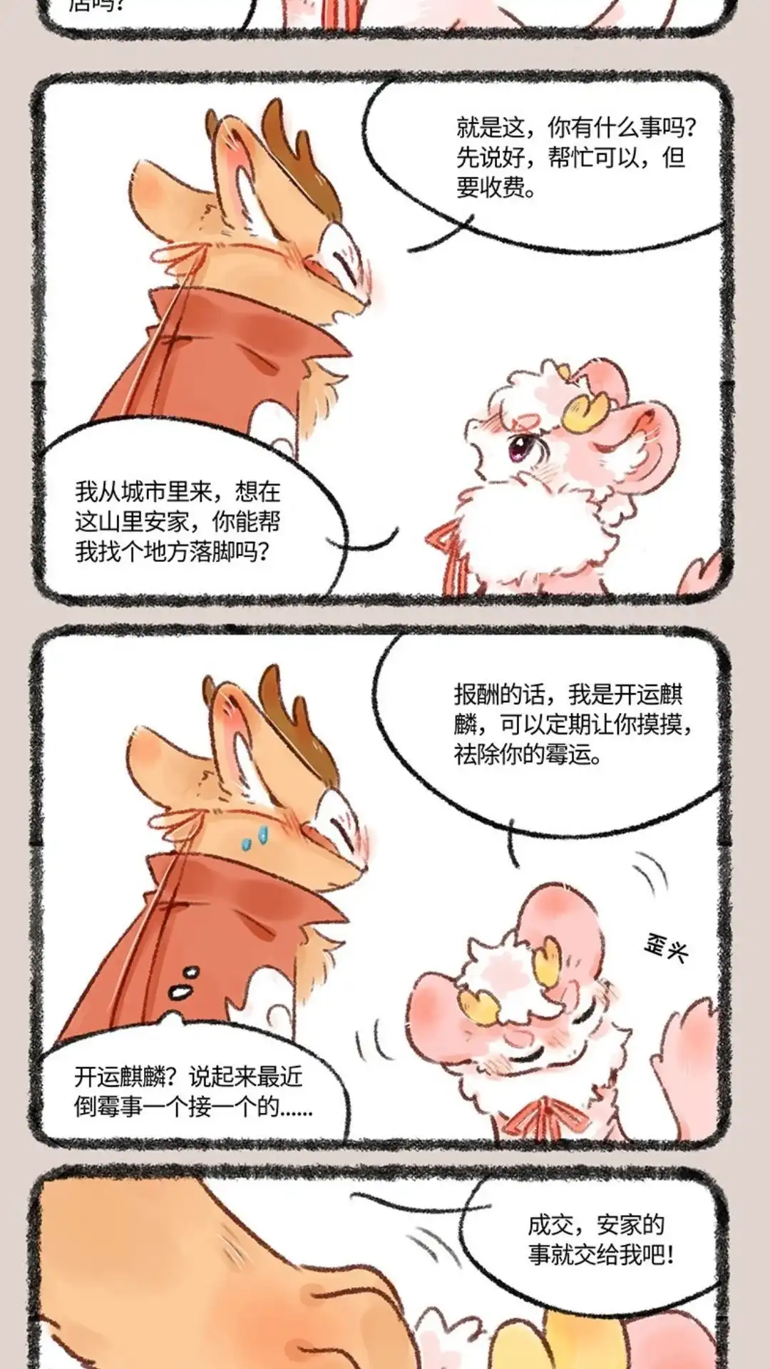 《有兽爲》505话 开运麒麟小枝 第2页