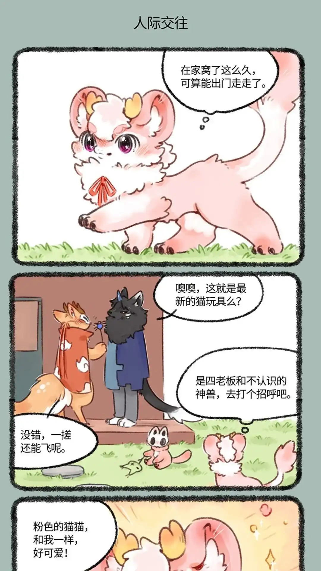《有兽爲》506话 小枝大危机 第4页